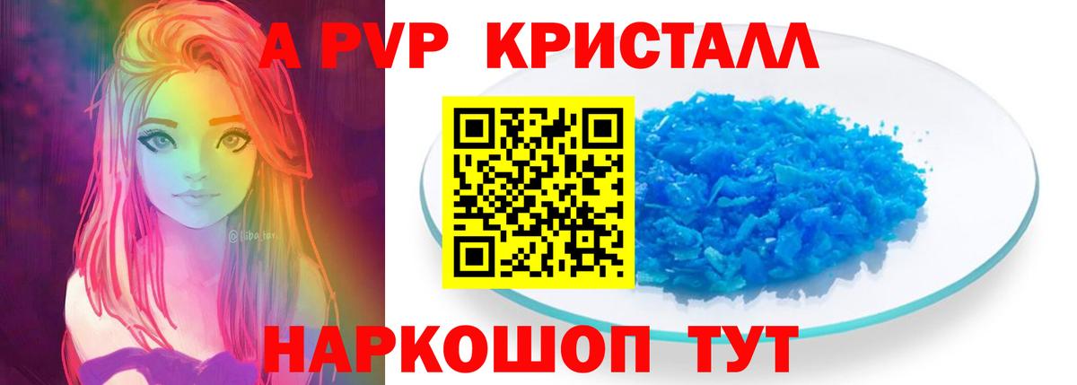 A-PVP Crystall  Вход с VPN  Черногорск 
