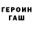 ГАШ Cannabis Mynki Lior