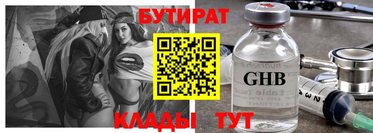 Бутират оксибутират  Вход с VPN  Бутират  Черногорск 