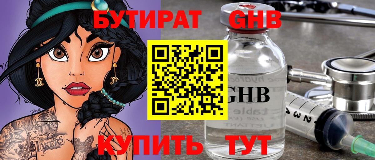 Бутират бутандиол Черногорск