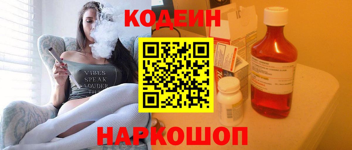 Codein Purple Drank  Вход с VPN  Черногорск 