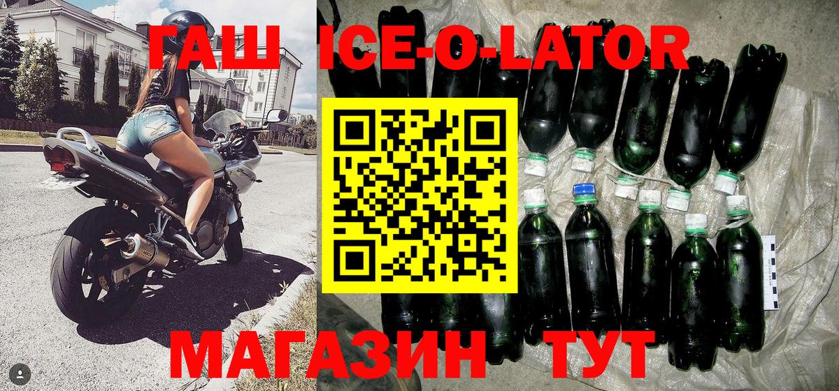 Гашиш ice o lator  ГАШИШ  Вход с VPN  Черногорск  ГАШИШ Premium 