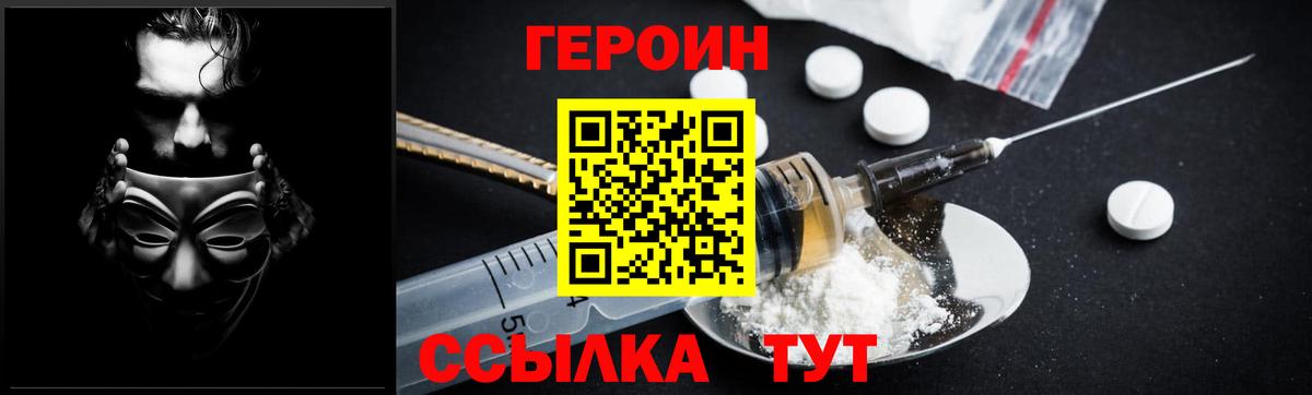ГЕРОИН хмурый  Вход с VPN  Черногорск 