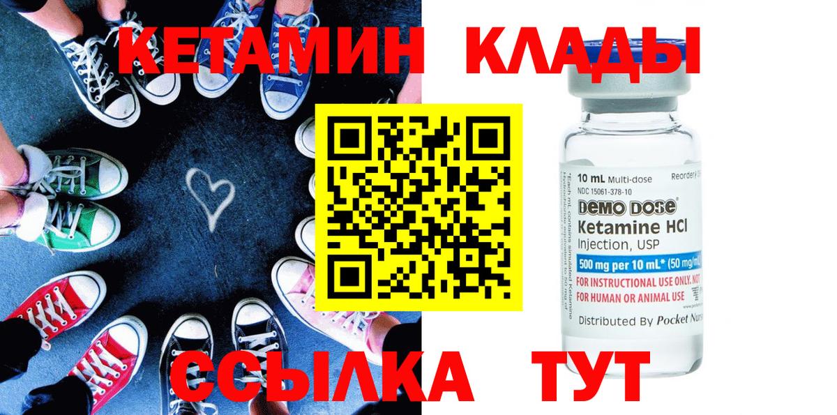 Кетамин VHQ Черногорск