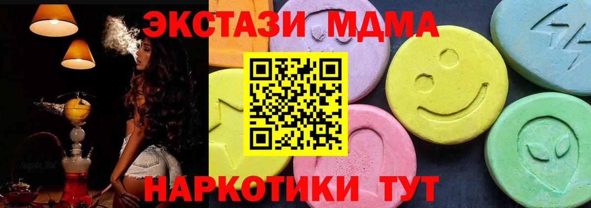 MDMA кристаллы  MDMA Molly  Вход с VPN  Черногорск 