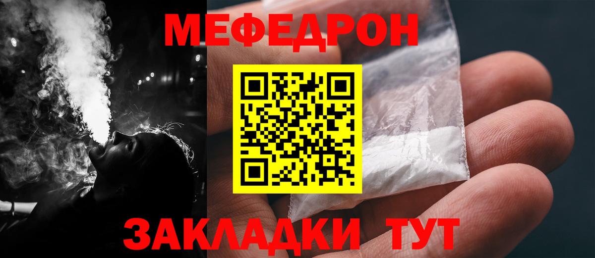 МЕФ мяу мяу  Мефедрон VHQ  где купить   Вход с VPN  Черногорск  МЕФ 