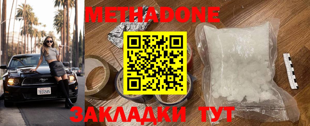 Метадон белоснежный Черногорск